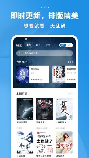 多阅免费小说截图2