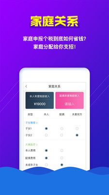 个税助手截图2