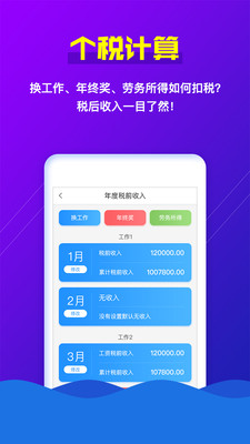 个税助手截图4
