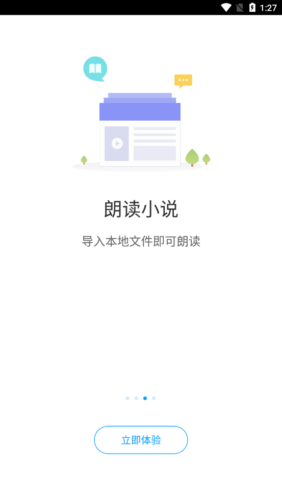 爱听书截图1