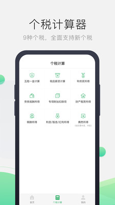 报税管家截图2