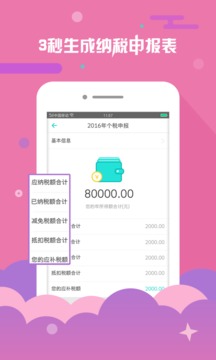 上海个税查询截图2