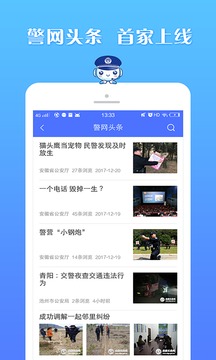 皖警便民服务e网通截图1