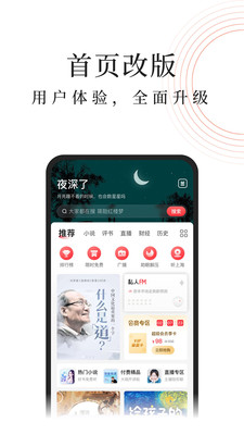 蜻蜓FM截图3