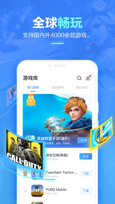 迅雷游戏加速器手机版截图1