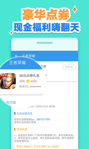 手游礼包助手截图3