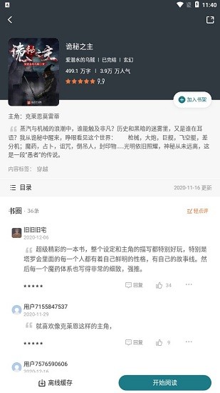 追阅免费小说截图2