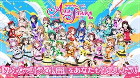 loveliveallstars日服截图1