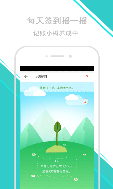 简易记账本截图2