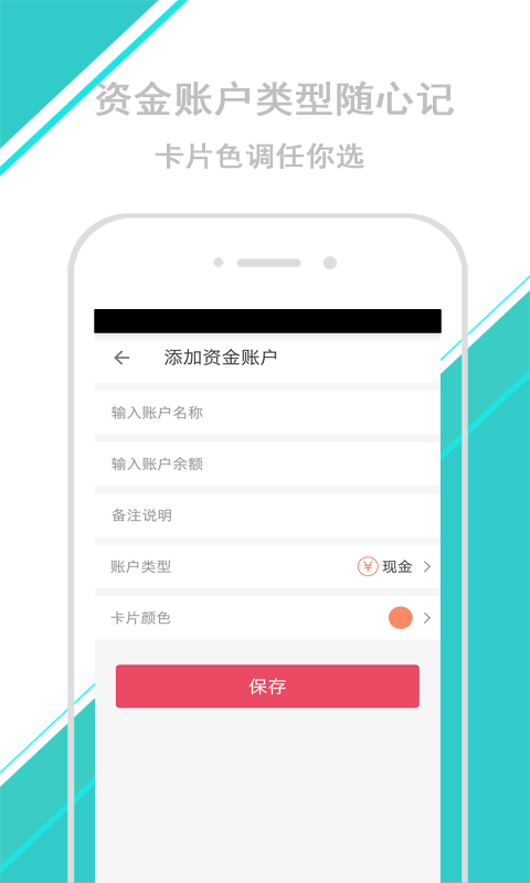 简易记账本截图1