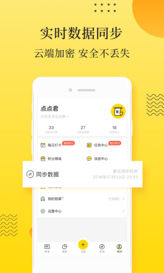 记点点记账截图2