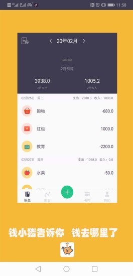 钱小猪安卓版