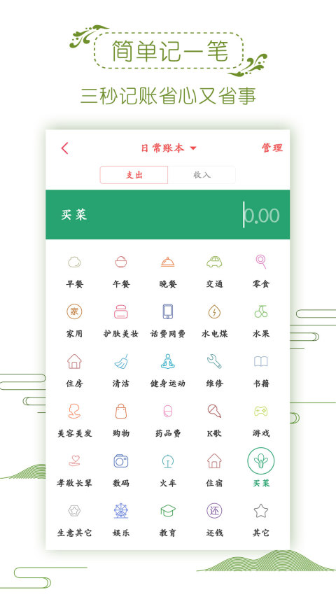 记账管家截图1