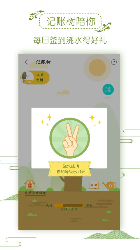 记账管家截图2