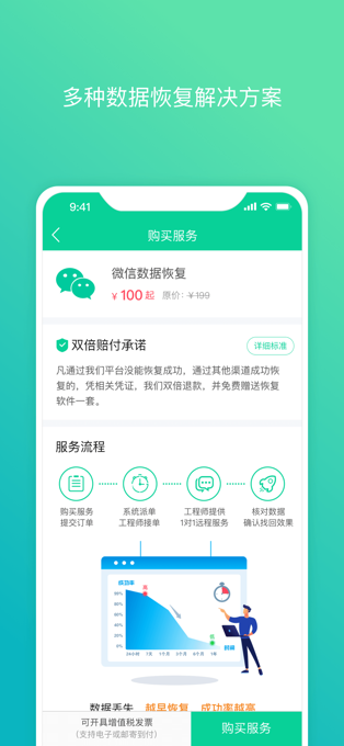 卓师兄微信恢复大师截图1