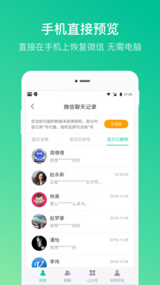 卓师兄微信恢复大师截图2