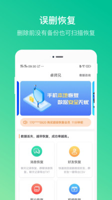 卓师兄微信恢复大师截图5