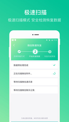 卓师兄微信恢复大师截图4