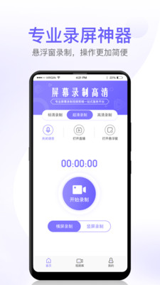 az screen recorder汉化版截图2