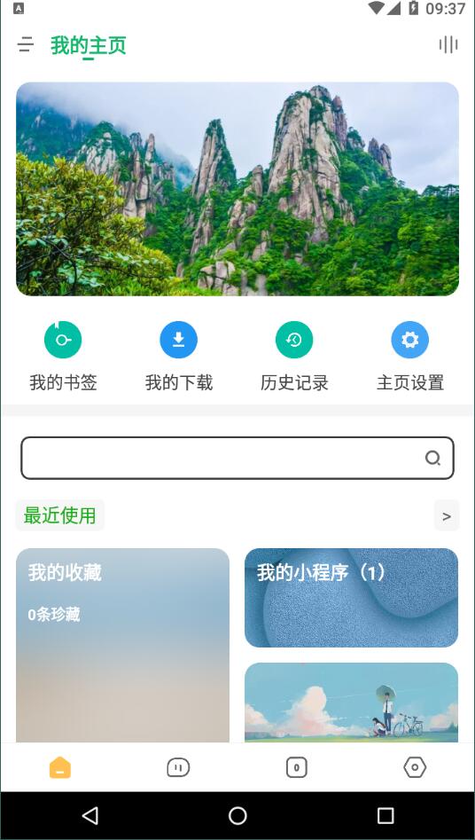 海阔视界截图3