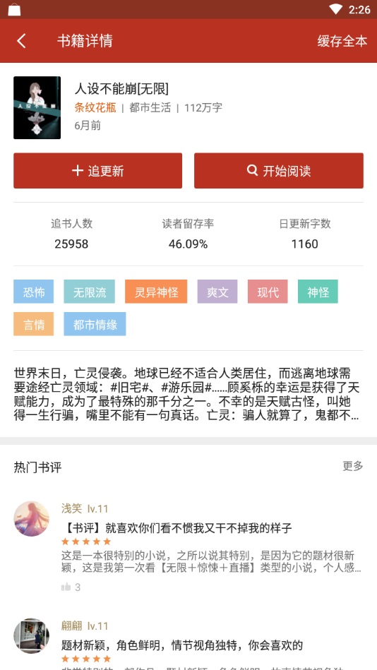 听风小说截图1