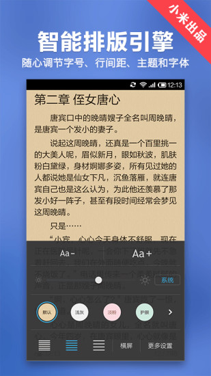 小米小说截图1