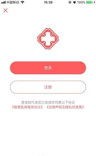 贵州医保截图2