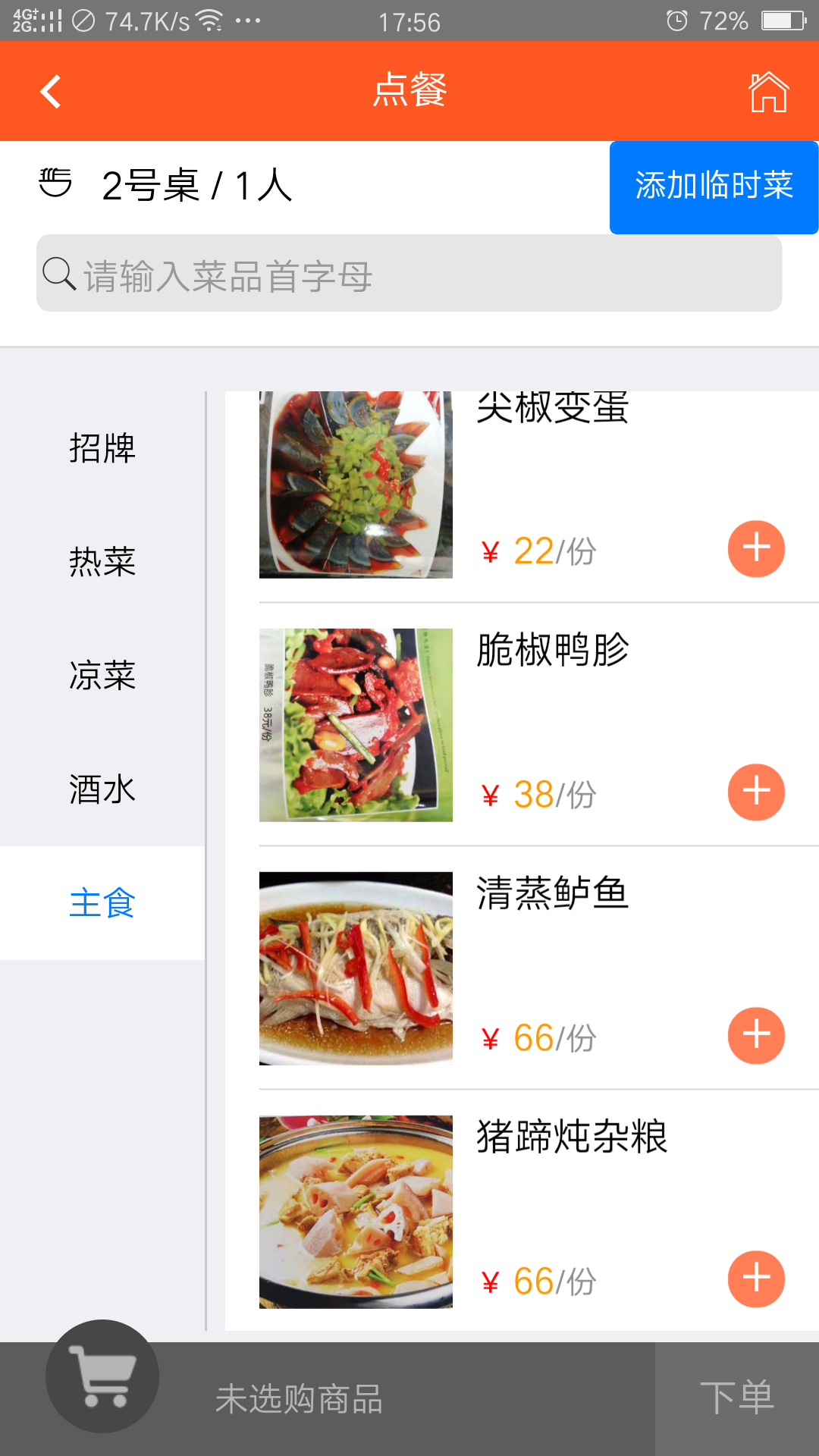 食乐云餐饮管理截图2