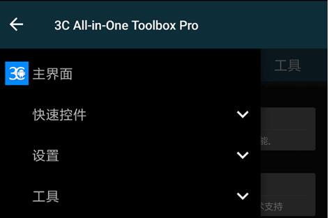 3c all-in-one toolbox pro截图3