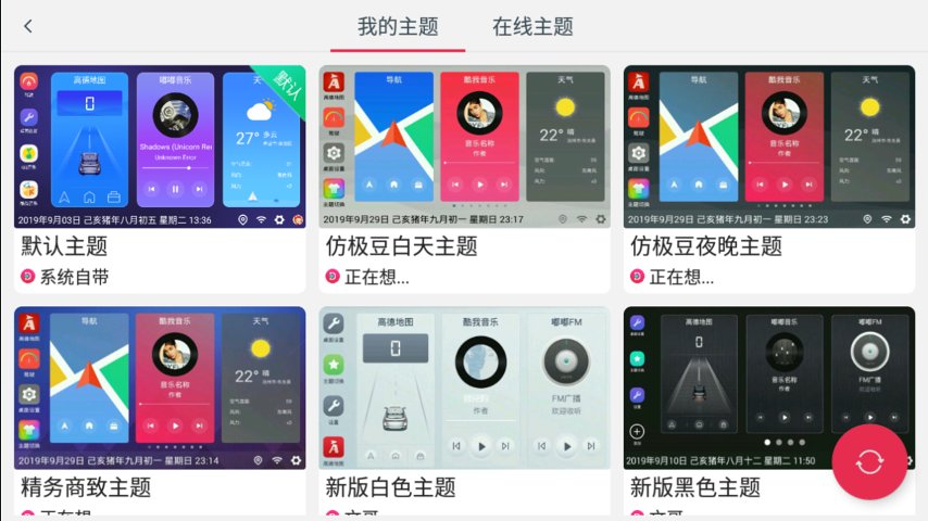 嘟嘟桌面车机版截图5