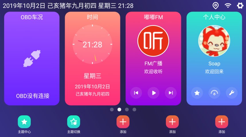 嘟嘟桌面车机版截图3