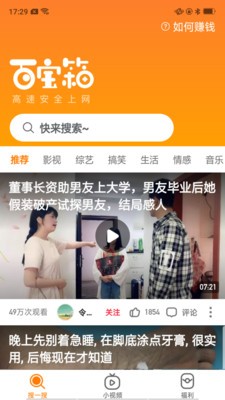 百宝箱浏览器红包版截图2