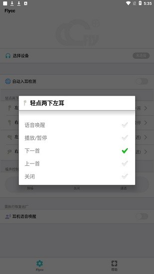 悦虎flycc截图3