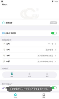 悦虎flycc截图2