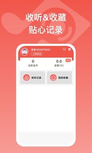 全民畅听红包版截图2