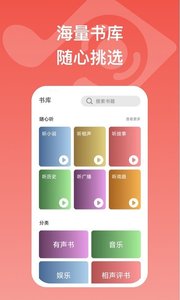 全民畅听红包版截图1