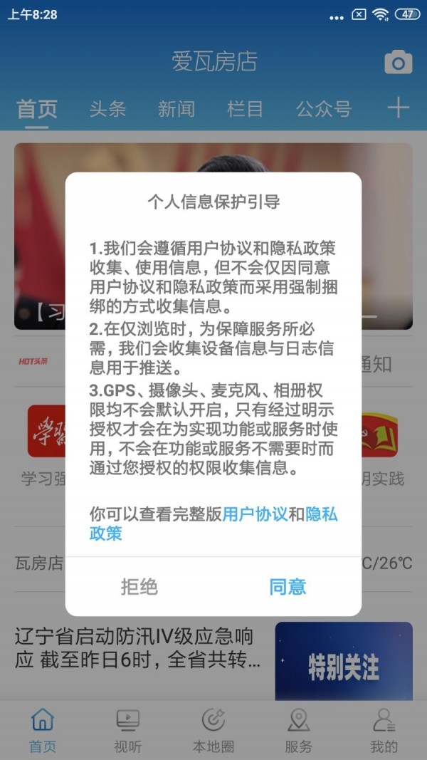 爱瓦房店截图1