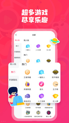 皮皮陪玩截图1