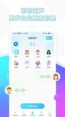 和平变声器精灵截图3