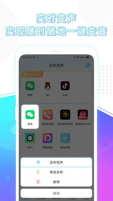 和平变声器精灵截图1