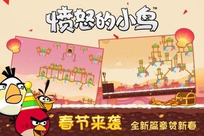 愤怒的小鸟经典版截图2