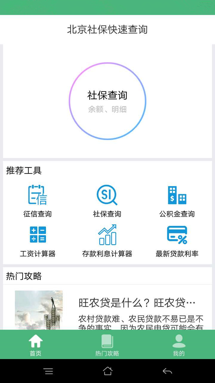 北京社保查询截图2