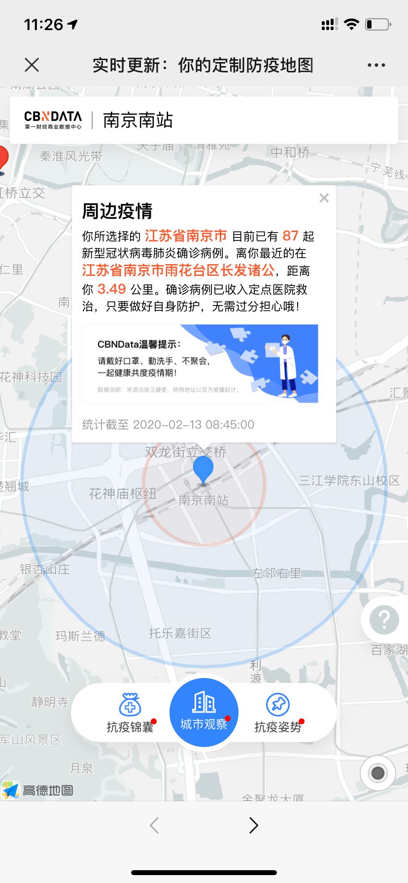 防疫地图查询截图1