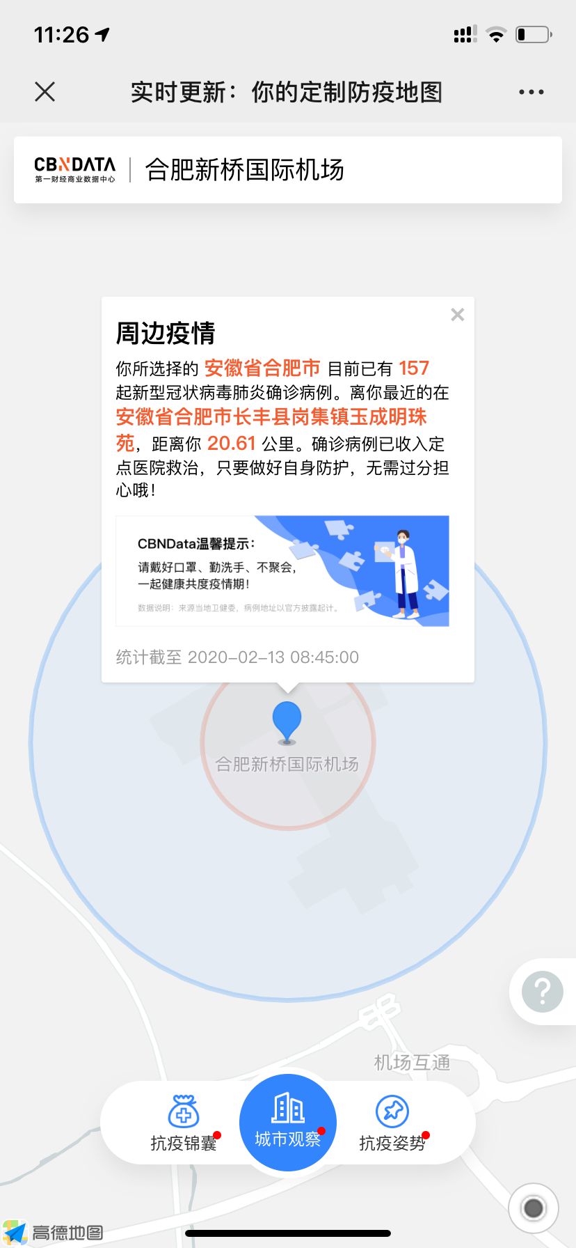 防疫地图查询截图3