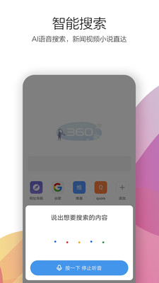 360极速浏览器截图2