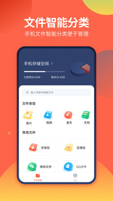 se文件管理器中文版截图1