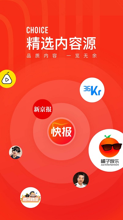 快报新闻极速版截图2