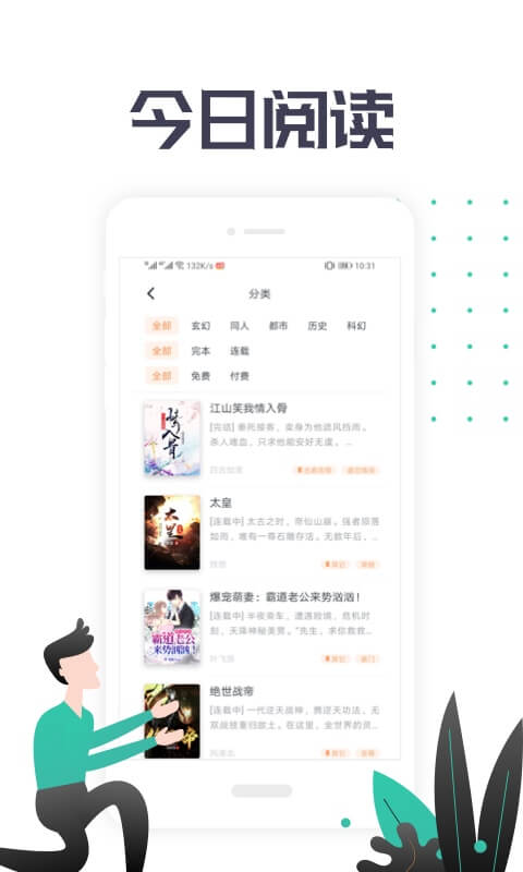 小说总动员截图3