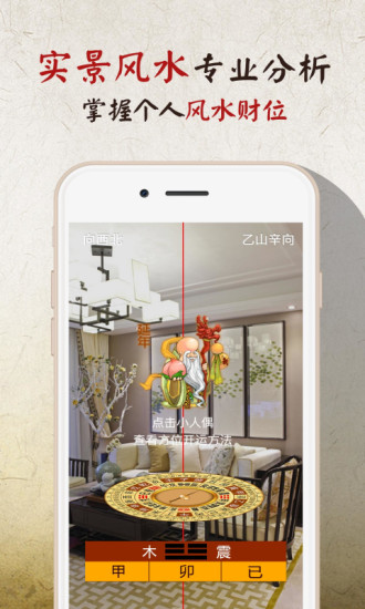 风水罗盘实景截图1