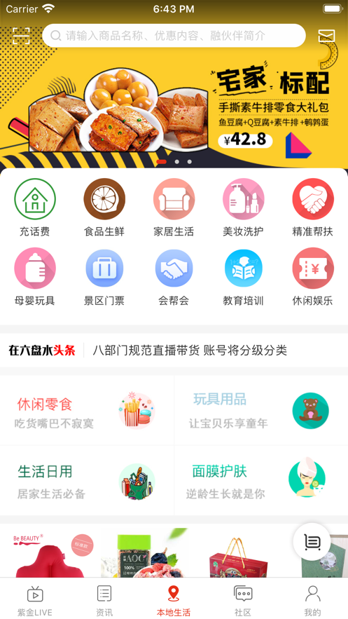 在六盘水截图2